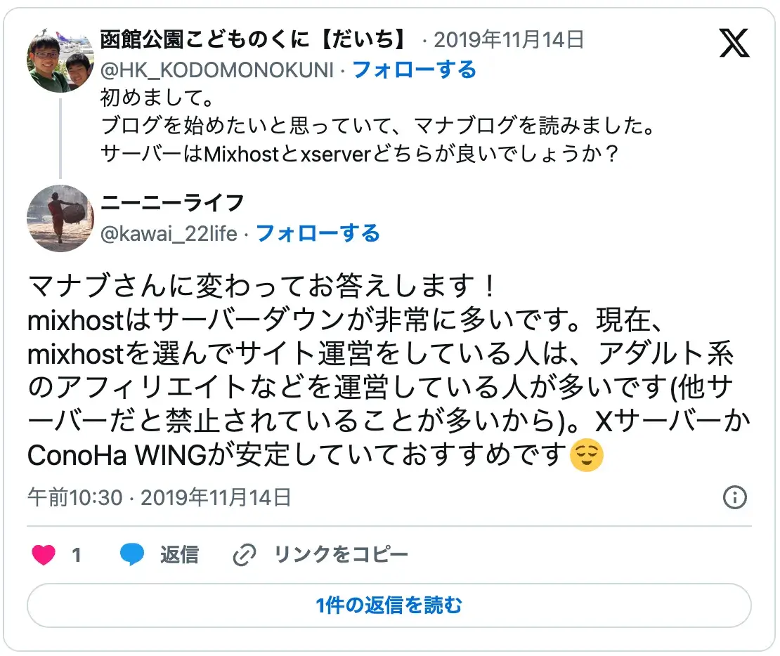 mixhostの管理画面の使いにくさとConoHa WINGへの乗り換えを推奨する辛口レビュー