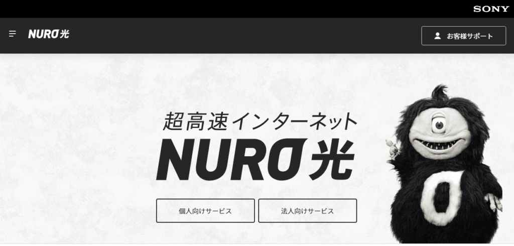 NURO光