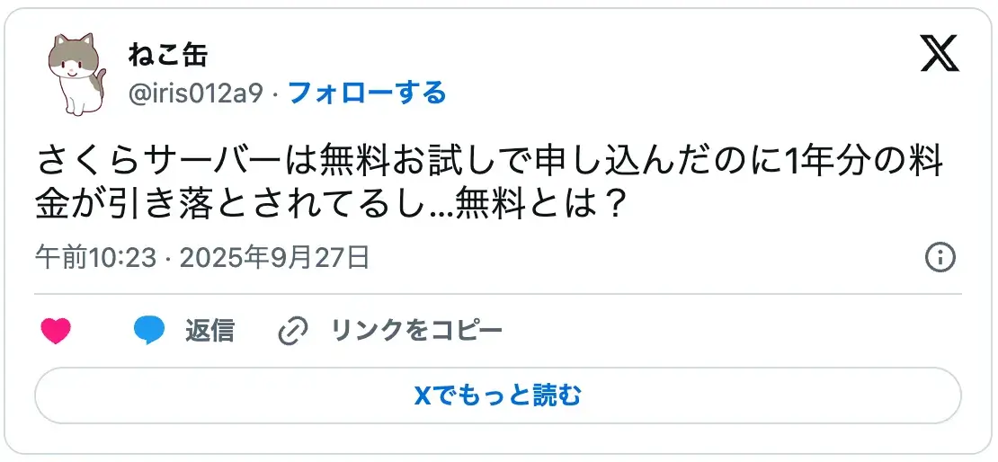 無料お試し期間の料金引き落としに関するトラブルの口コミ。初心者がレンタルサーバーを選ぶ際のおすすめチェックポイントと契約時の注意点。