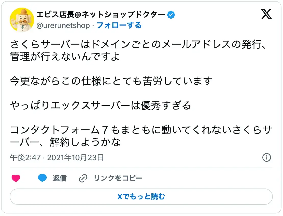 ドメインごとのメール管理仕様やプラグイン不具合に関するレビュー。機能面でエックスサーバーがおすすめされる理由と他社レンタルサーバーからの乗り換え検討材料。