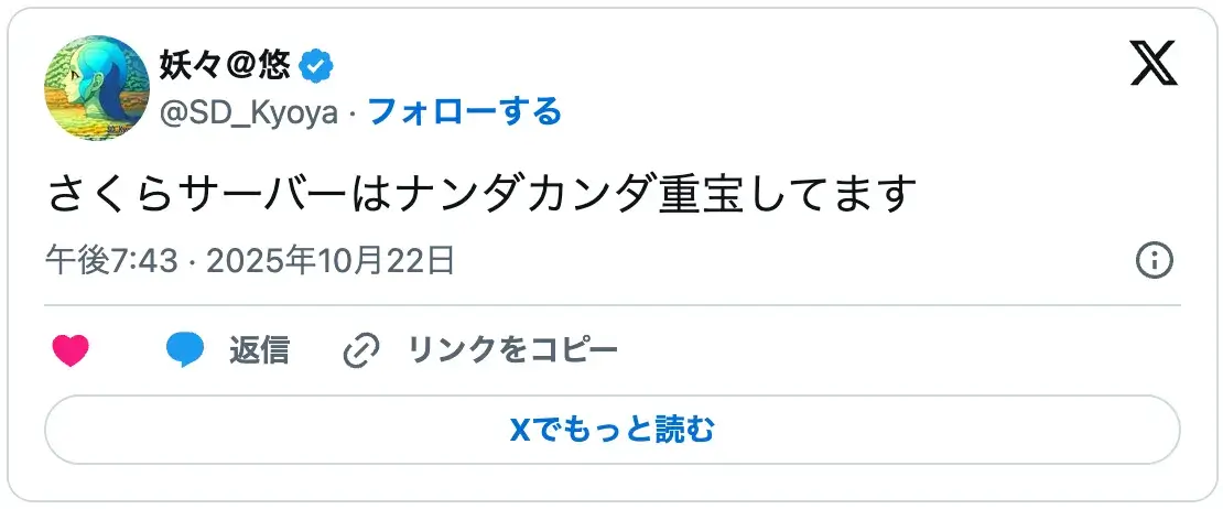 さくらサーバーは利用していて重宝するという利用者の評判