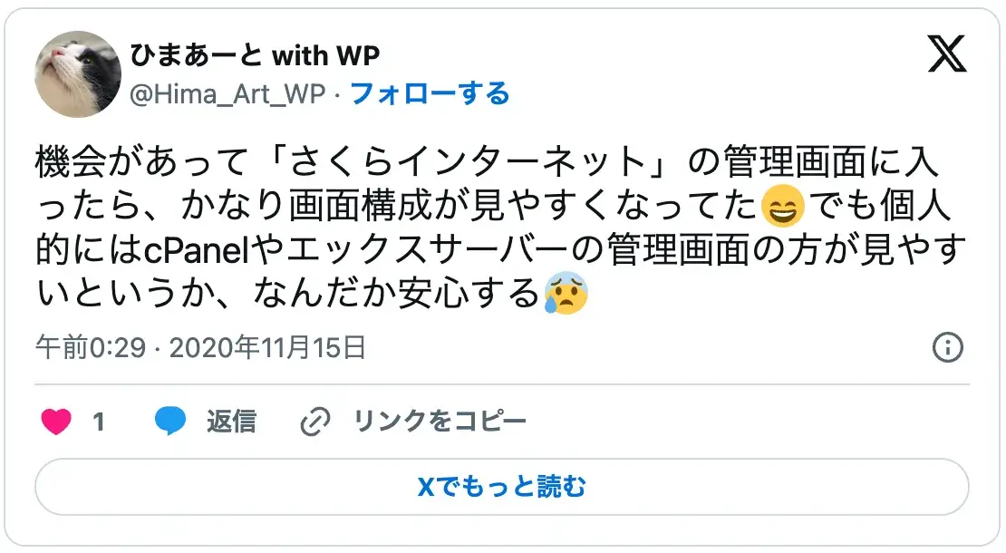 さくらインターネットの新管理画面の使いやすさとエックスサーバーやcPanelとの比較に関する口コミ