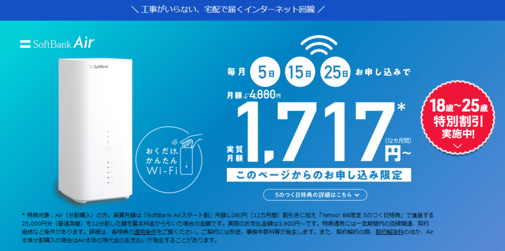 softbank air