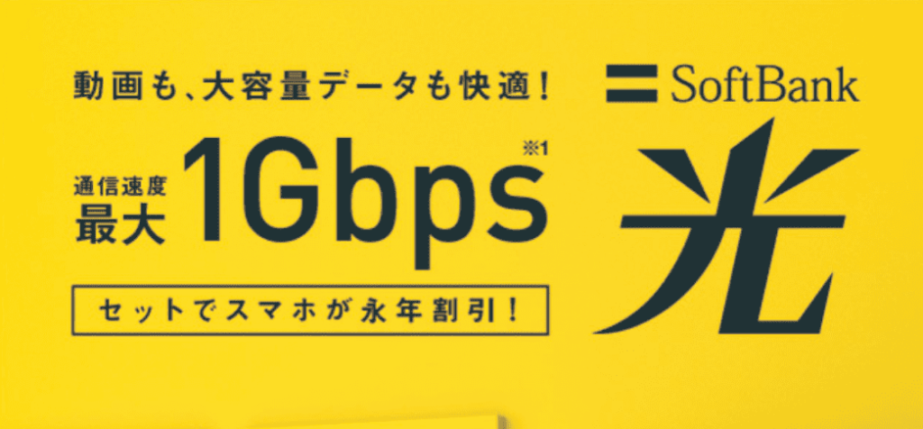 softbank光