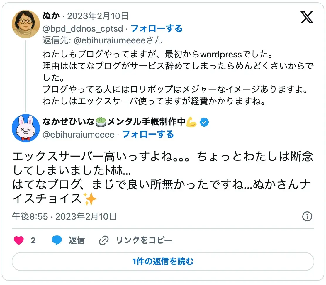 エックスサーバーの初期費用や維持費が高いため契約を断念したという評判。他社と比較して料金が高いと感じるユーザーのリアルな感想