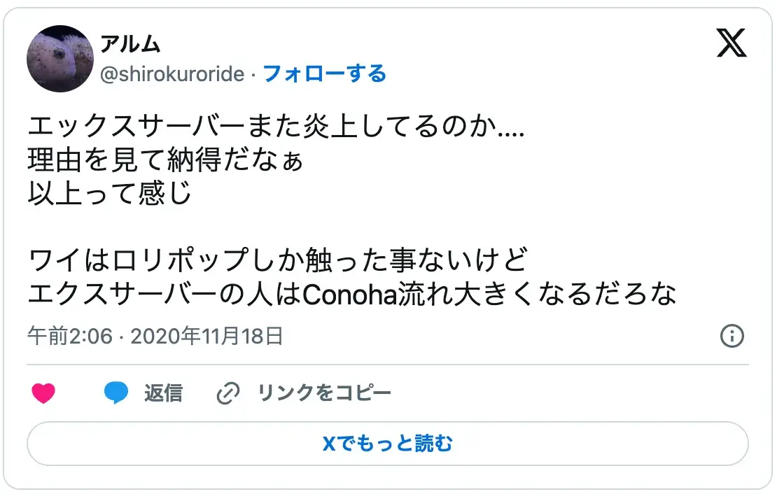 エックスサーバーの炎上騒動を見てConoHa WINGへの乗り換えが増えると予想する口コミ。ロリポップユーザーから見た評判