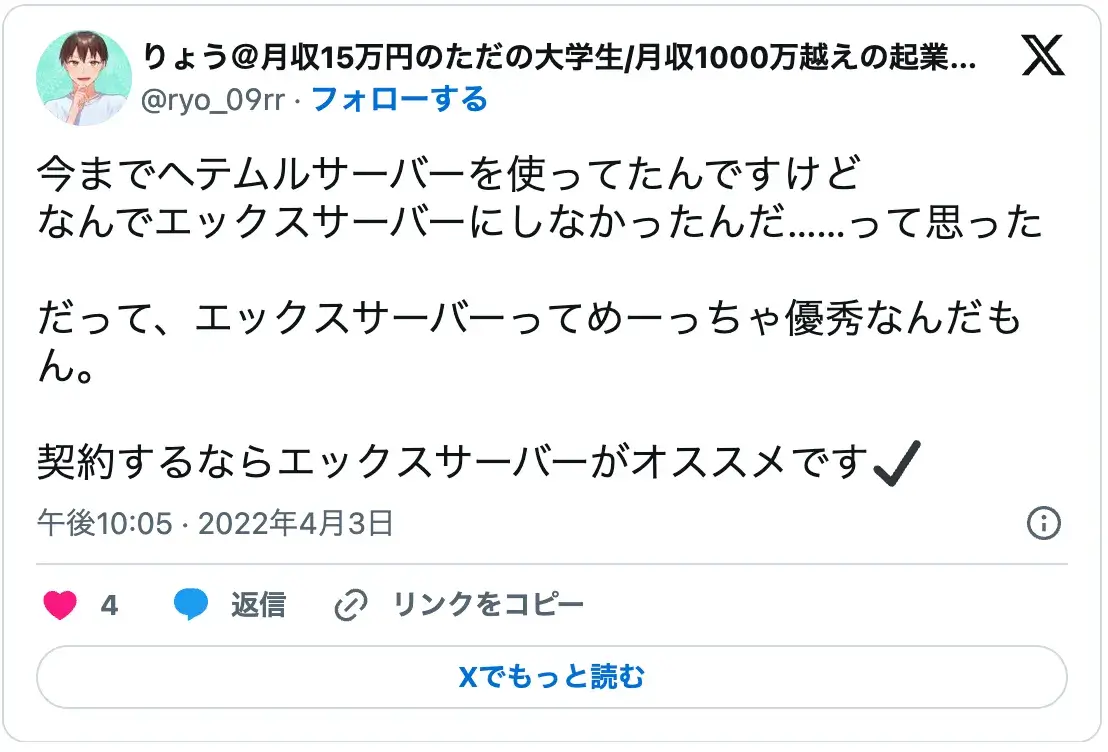 エックスサーバーとヘテムルの比較口コミ:他社サーバーから乗り換えて機能の優秀さを実感し、契約をおすすめしている感想