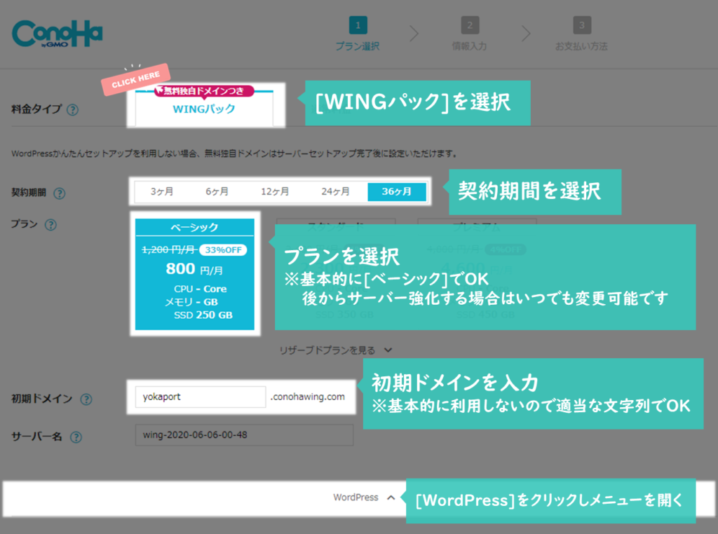 wordpressブログ用のプランを選択