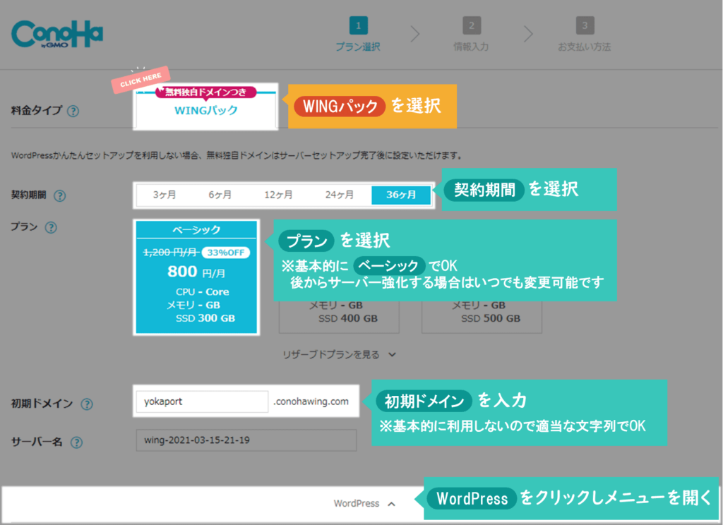 wordpressブログ用のサーバーのプランを選択