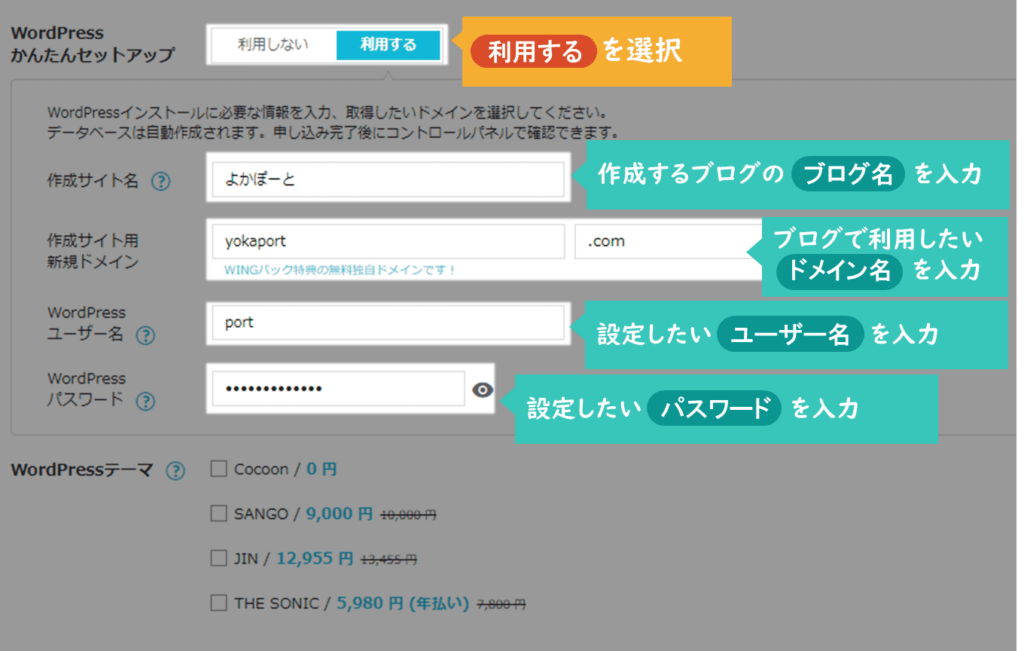 WordPressかんたんセットアップ