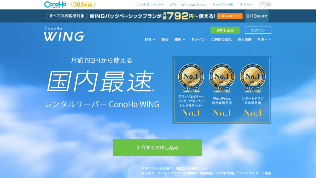 レンタルサーバーおすすめ1位-conohawing