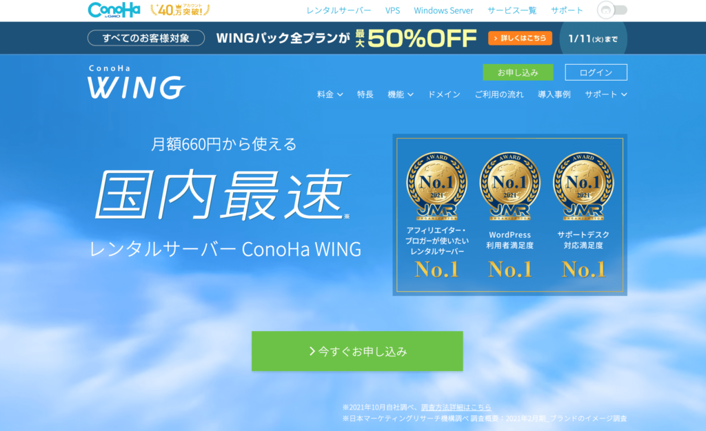 レンタルサーバーおすすめ1位-conoha