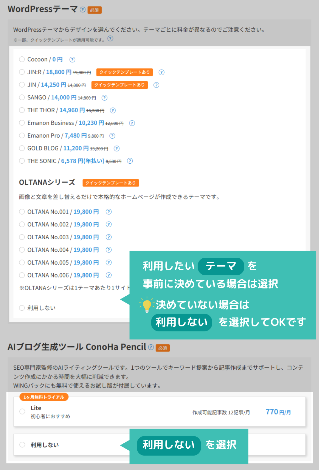 WordPressテーマの選択