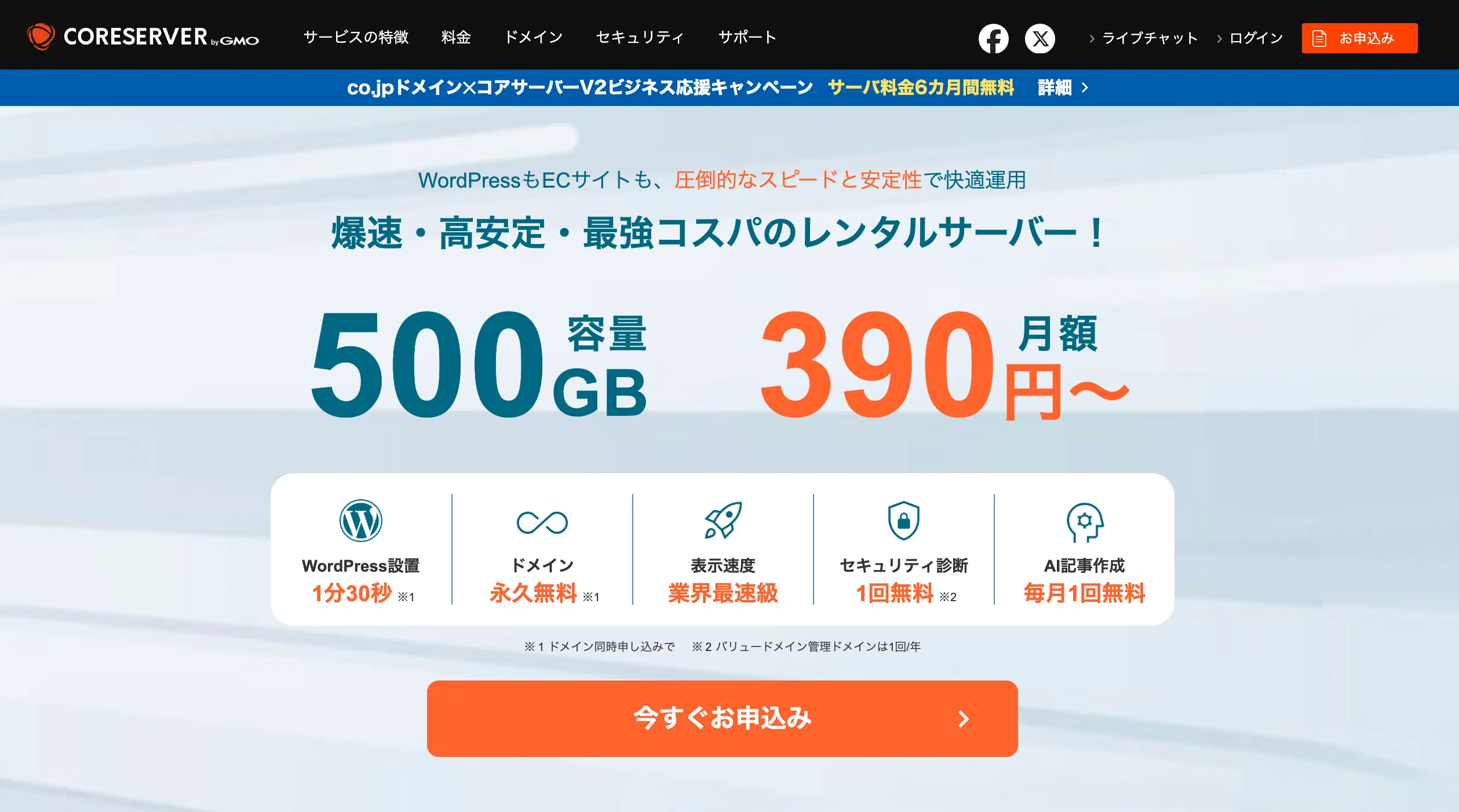 レンタルサーバーおすすめ10位「コアサーバー」