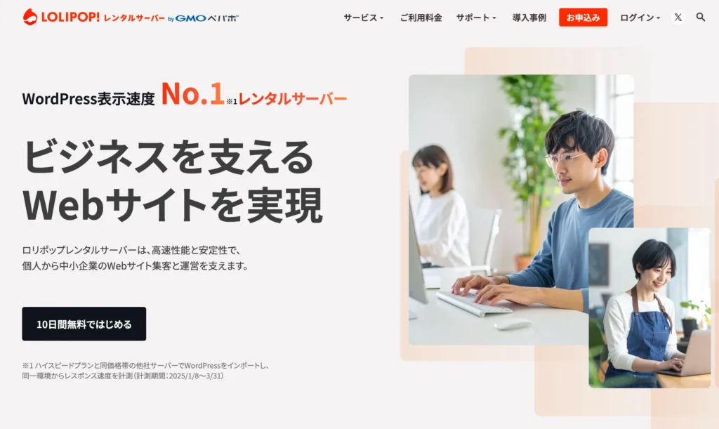 レンタルサーバーおすすめ4位「ロリポップ」