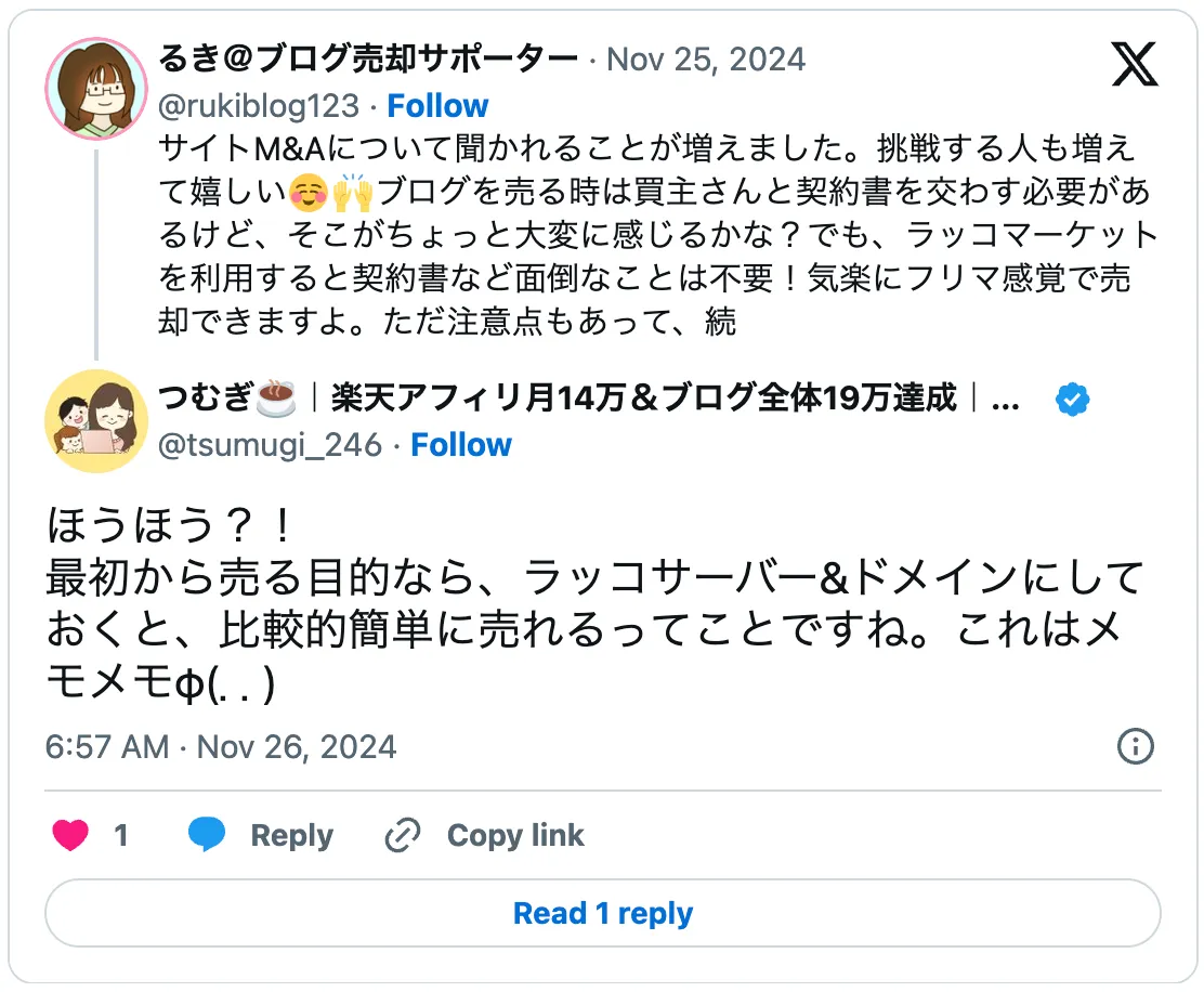 最初から売る目的なら、ラッコサーバー&ドメインにしておくと、比較的簡単に売れるってことですね。これはメモメモφ(．．)