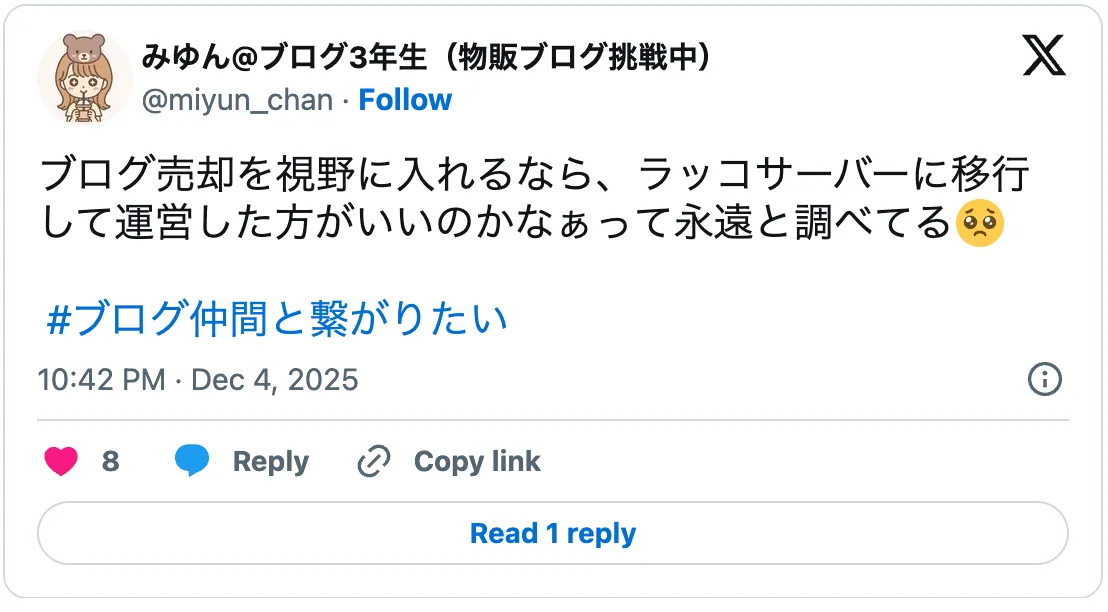 ブログ売却を視野に入れるなら、ラッコサーバーに移行して運営した方がいいのかなぁって永遠と調べてる