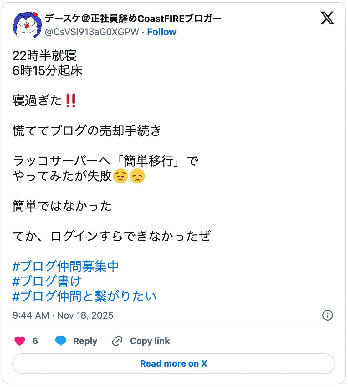 22時半就寝
6時15分起床

寝過ぎた

慌ててブログの売却手続き

ラッコサーバーへ「簡単移行」で
やってみたが失敗

簡単ではなかった

てか、ログインすらできなかったぜ