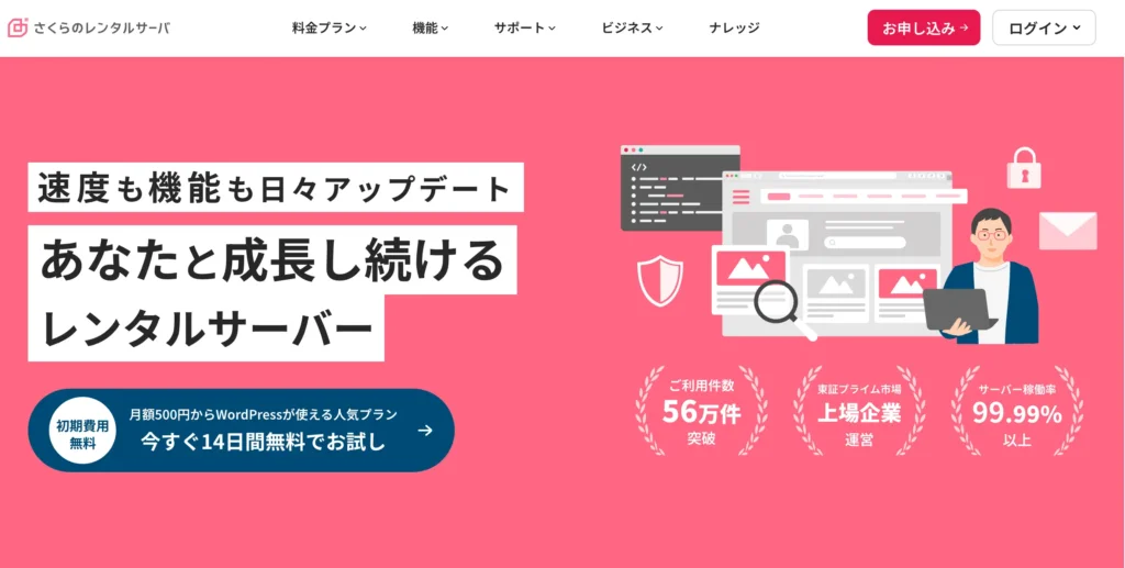 レンタルサーバーおすすめ6位「さくらのレンタルサーバー」