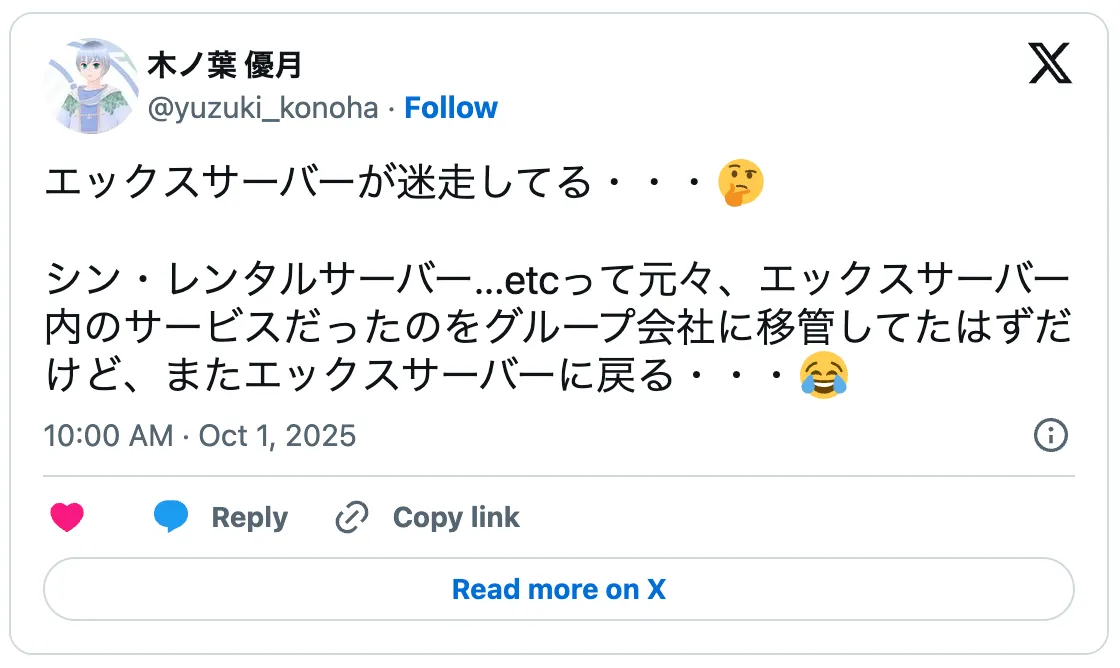 エックスサーバーが迷走してる・・・

シン・レンタルサーバー...etcって元々、エックスサーバー内のサービスだったのをグループ会社に移管してたはずだけど、またエックスサーバーに戻る・・・