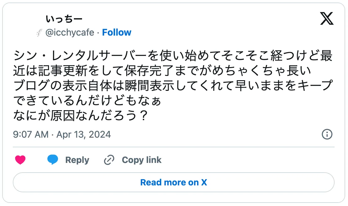 シン・レンタルサーバーを使い始めてそこそこ経つけど最近は記事更新をして保存完了までがめちゃくちゃ長い
ブログの表示自体は瞬間表示してくれて早いままをキープできているんだけどもなぁ
なにが原因なんだろう？