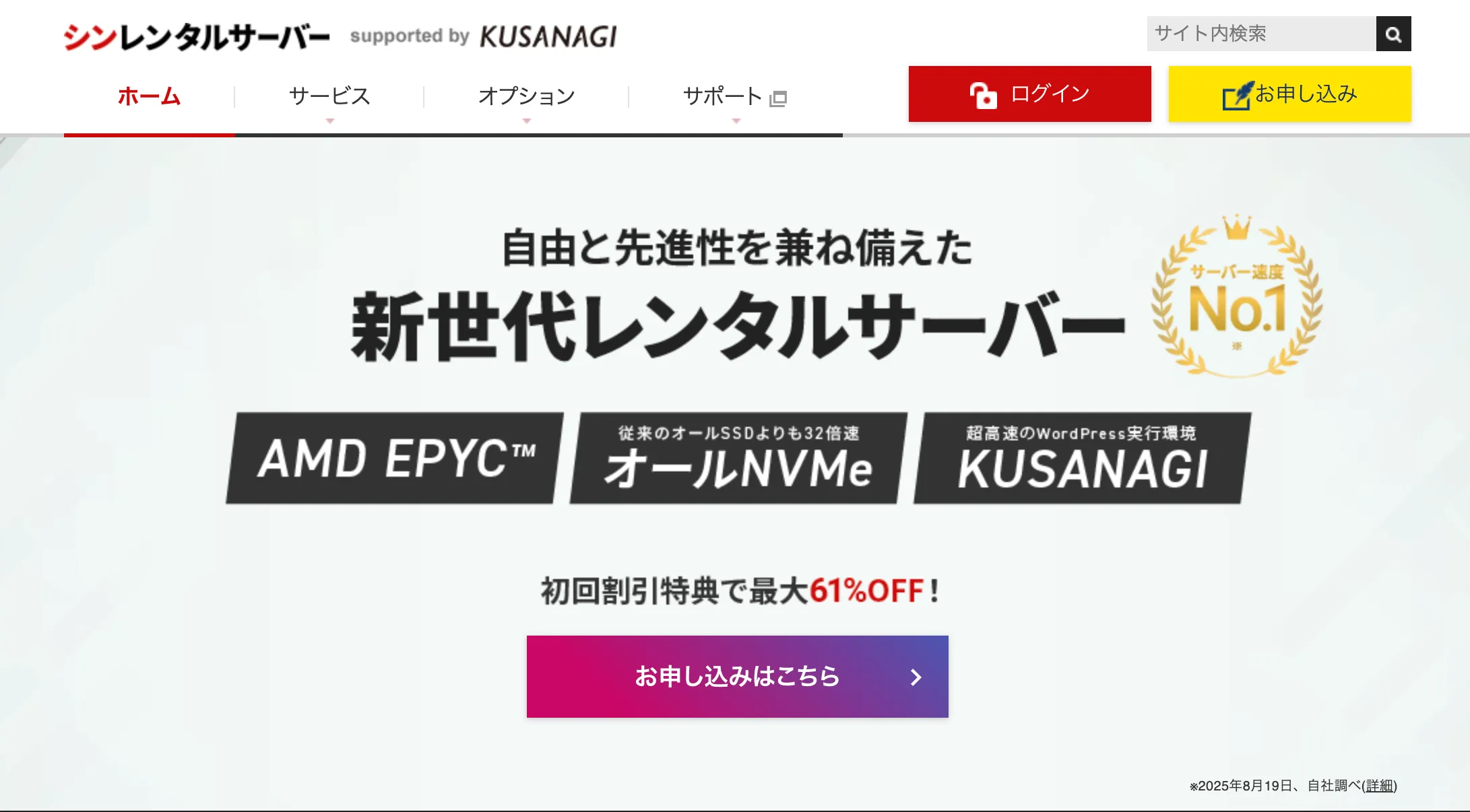 レンタルサーバーおすすめ４位・シンレンタルサーバー