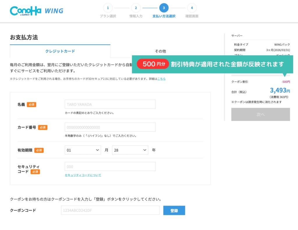 【Wordpressの始め方】レンタルサーバー代のお支払い方法