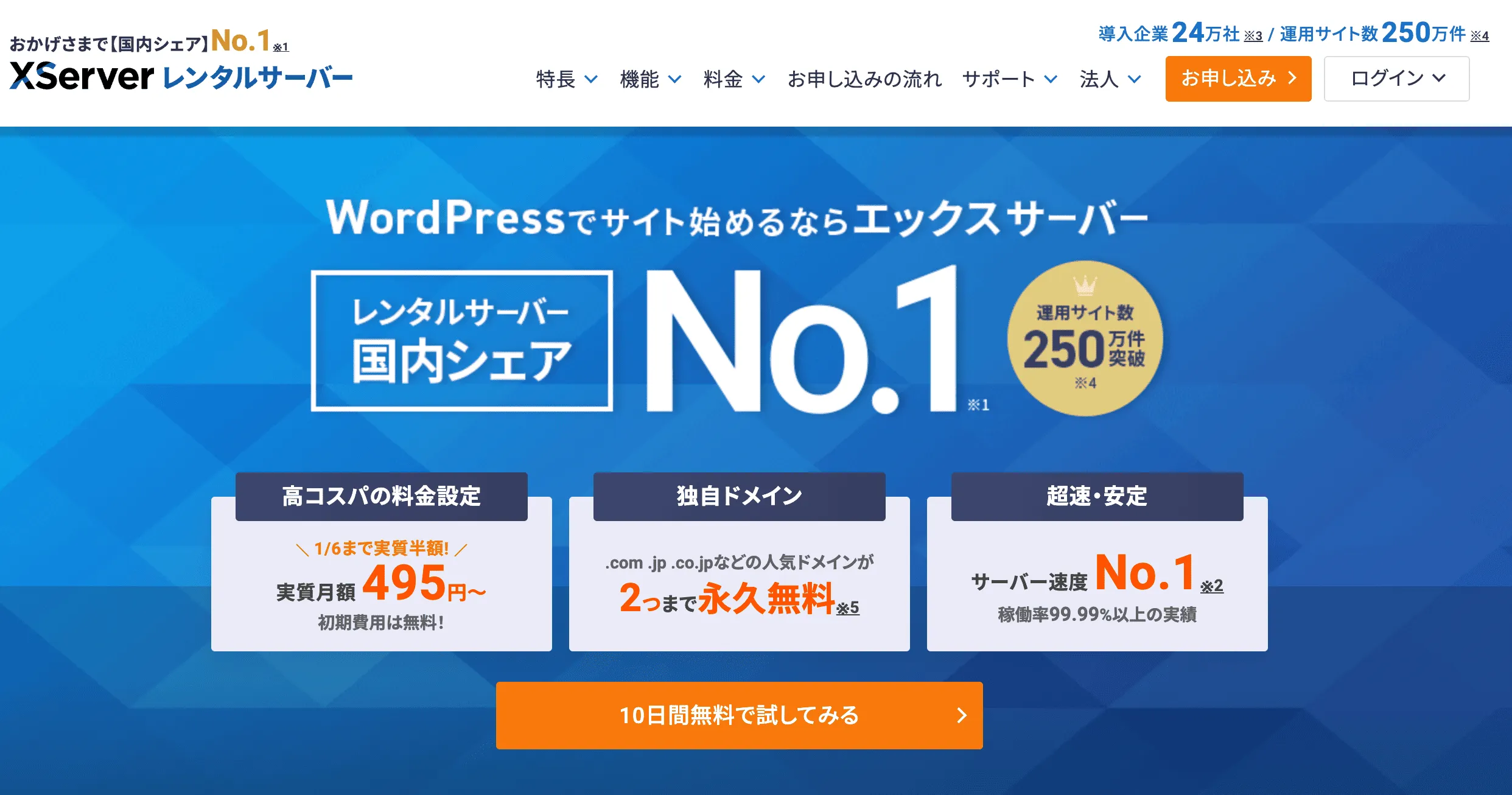 レンタルサーバーおすすめ2位「エックスサーバー」