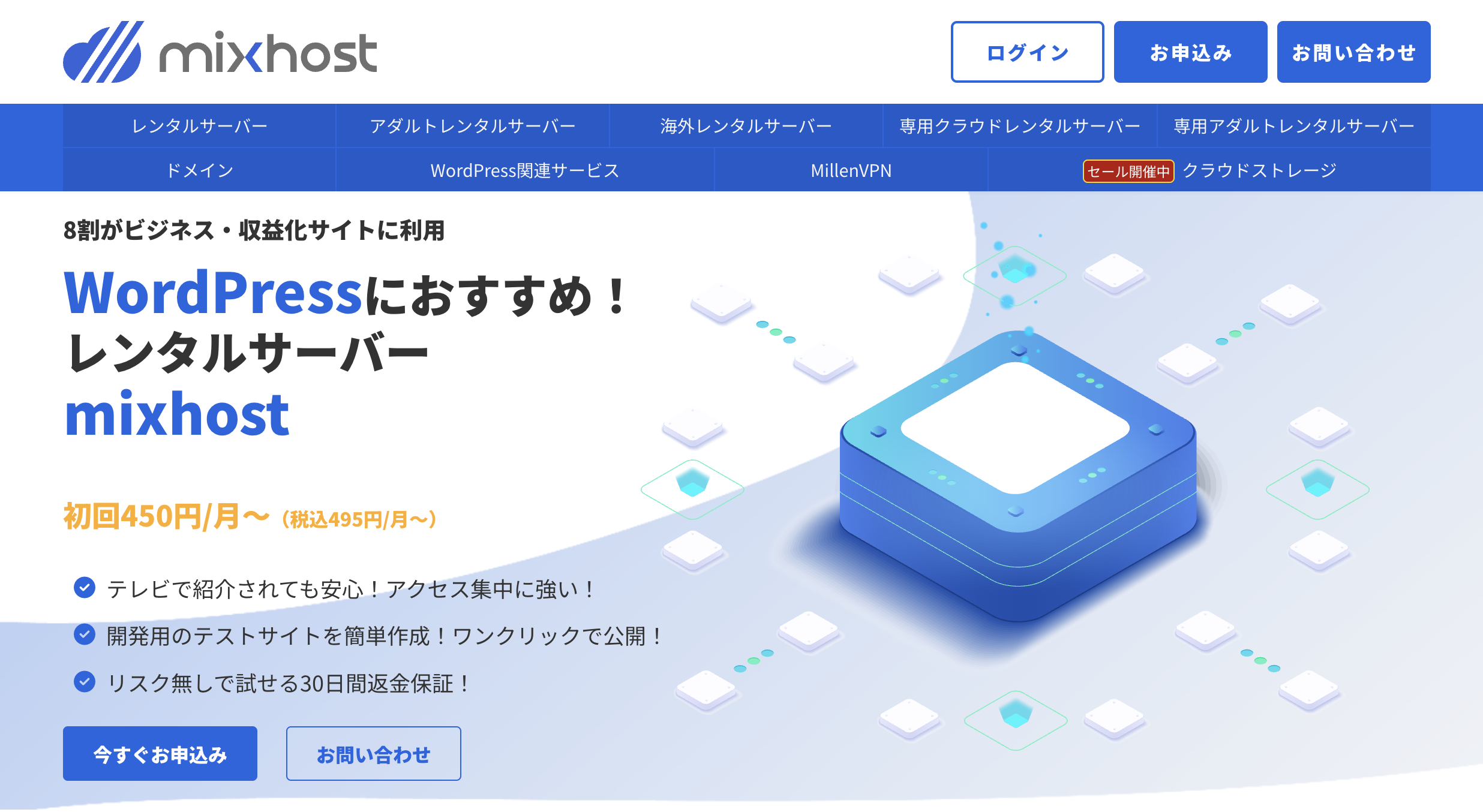 レンタルサーバーおすすめ5位-mixhost